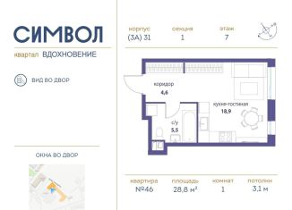 Продаю 1-комнатную квартиру, 28.8 м2, Москва, станция Москва-Товарная