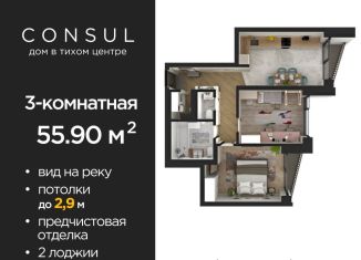 Продажа 3-комнатной квартиры, 55.9 м2, Уфа, ЖК Уфимский кремль