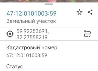 Продам участок, 12.1 сот., Волхов, улица Белинского