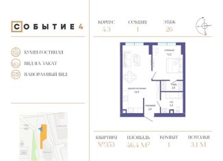 Продается 1-комнатная квартира, 46.4 м2, Москва