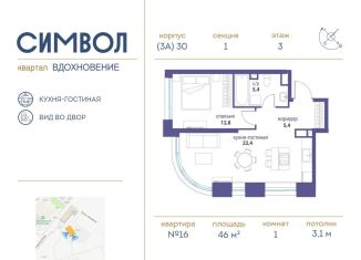 Однокомнатная квартира на продажу, 46 м2, Москва, станция Москва-Товарная