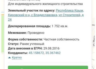 Продам участок, 17 сот., село Владиславовка, улица Строителей