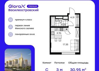 Квартира на продажу студия, 31 м2, Санкт-Петербург, Василеостровский район