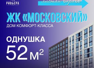 Продается 1-комнатная квартира, 52.5 м2, посёлок городского типа Семендер, Влажная улица