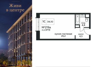 Квартира на продажу студия, 34.1 м2, Москва, Стремянный переулок, 2, район Замоскворечье