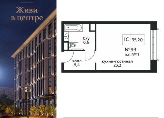 Продажа квартиры студии, 35.2 м2, Москва, Стремянный переулок, 2, район Замоскворечье