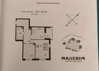 Продаю двухкомнатную квартиру, 68.3 м2, Екатеринбург, Трамвайный переулок, 2к1, ЖК Малевич