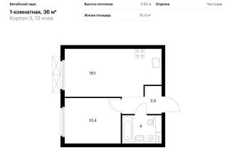 Продается однокомнатная квартира, 36 м2, Санкт-Петербург, метро Волковская, жилой комплекс Витебский Парк, 5