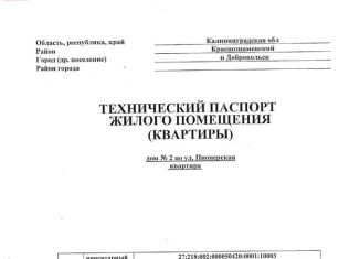 Продажа трехкомнатной квартиры, 49.6 м2, посёлок Добровольск, Пионерская улица, 2