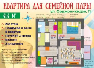 Продается 2-комнатная квартира, 41.4 м2, Сысерть, улица Орджоникидзе, 11