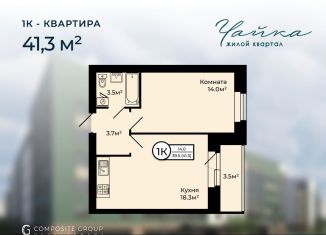 Однокомнатная квартира на продажу, 41.3 м2, деревня Мостец