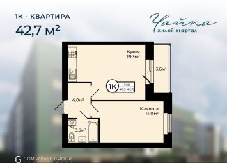 1-комнатная квартира на продажу, 42.7 м2, деревня Мостец
