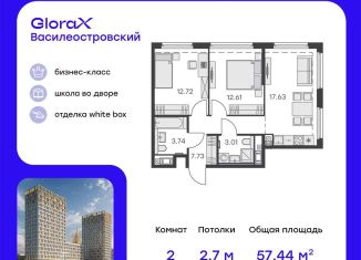 2-комнатная квартира на продажу, 57.4 м2, Санкт-Петербург, муниципальный округ Морской