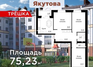 Трехкомнатная квартира на продажу, 75.2 м2, Республика Башкортостан