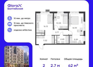 Двухкомнатная квартира на продажу, 62 м2, Санкт-Петербург, улица Шкапина, 43-45, муниципальный округ Екатерингофский