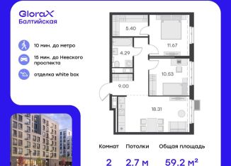 Продается двухкомнатная квартира, 59.2 м2, Санкт-Петербург, улица Шкапина, 43-45, муниципальный округ Екатерингофский