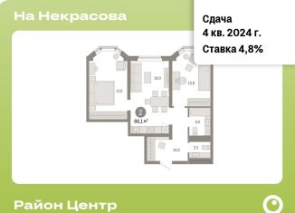 Продам двухкомнатную квартиру, 66.1 м2, Екатеринбург, ЖК На Некрасова
