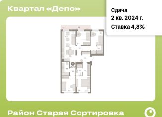 Продажа 4-комнатной квартиры, 107.2 м2, Екатеринбург, Железнодорожный район