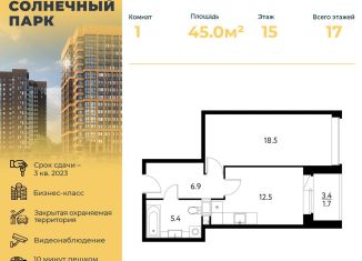 Продажа 1-комнатной квартиры, 45 м2, Щёлково, Центральная улица, 67