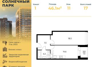 1-комнатная квартира на продажу, 46.1 м2, Щёлково, Центральная улица, 67
