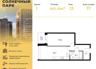 1-комнатная квартира на продажу, 44.4 м2, Щёлково, Центральная улица, 67