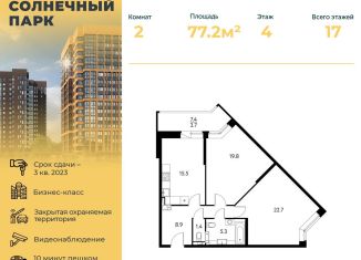 Продается двухкомнатная квартира, 77.3 м2, Щёлково, Центральная улица, 67