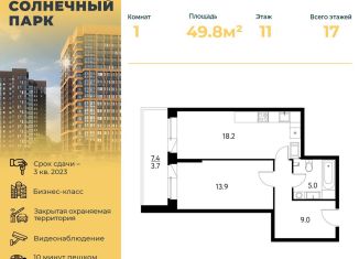 1-комнатная квартира на продажу, 49.8 м2, Щёлково, Центральная улица, 67