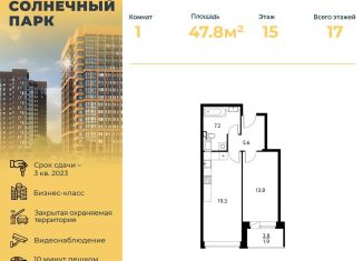 Продам однокомнатную квартиру, 47.8 м2, Щёлково, Центральная улица, 67