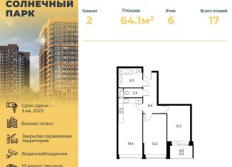 Продаю двухкомнатную квартиру, 64.1 м2, Щёлково, Центральная улица, 67