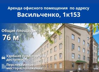 Сдам офис, 76 м2, Казань, улица Васильченко, 1к153, Московский район