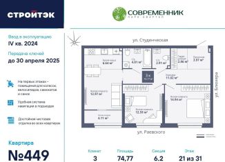 Продается трехкомнатная квартира, 74.8 м2, Екатеринбург