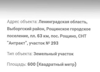 Продажа земельного участка, 6 сот., садоводческое некоммерческое товарищество Антракт, 6-й проезд, 293