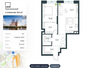 Продается 2-комнатная квартира, 55.2 м2, Москва, метро Международная, Причальный проезд, 10А