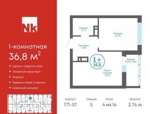 Продается однокомнатная квартира, 36.8 м2, деревня Патрушева, ЖК Никольский