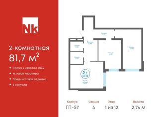 Продажа двухкомнатной квартиры, 81.7 м2, Тюменская область