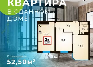Продажа 2-комнатной квартиры, 52.5 м2, Анапа, Анапское шоссе, 30к3