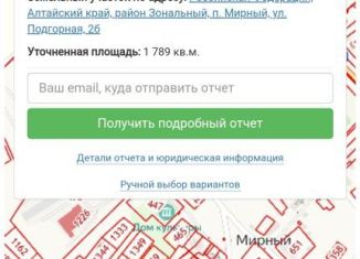 Продажа земельного участка, 17.9 сот., поселок Мирный, Подгорная