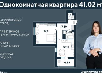 1-комнатная квартира на продажу, 41 м2, Санкт-Петербург, проспект Будённого, 23к1, ЖК Солнечный Город