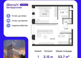 Продам 1-комнатную квартиру, 53.7 м2, Москва, 1-я улица Ямского Поля, 28с3, метро Белорусская