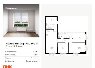 Продаю 3-комнатную квартиру, 84.7 м2, Нижегородская область, Небесная улица