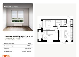 2-комнатная квартира на продажу, 46.7 м2, Хабаровск