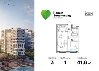 Продаю 1-комнатную квартиру, 41.6 м2, Московская область