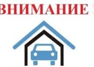 Продажа гаража, Иркутская область