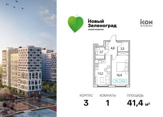Продажа 1-ком. квартиры, 41.4 м2, Московская область