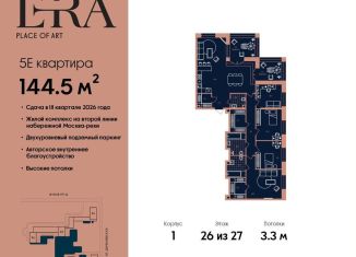 Продажа 5-ком. квартиры, 144.5 м2, Москва
