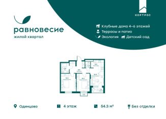 Двухкомнатная квартира на продажу, 54.3 м2, Московская область, микрорайон Равновесие, 11А