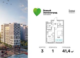 Продаю 1-комнатную квартиру, 41.4 м2, Московская область