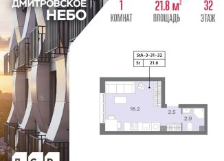 Квартира на продажу студия, 21.8 м2, Москва, метро Верхние Лихоборы