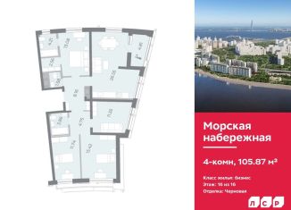 4-комнатная квартира на продажу, 105.9 м2, Санкт-Петербург, ЖК Морская Набережная