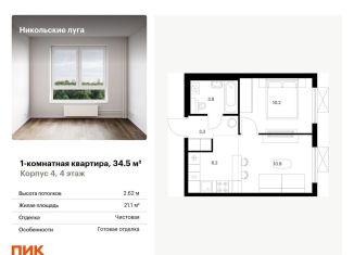 Продаю однокомнатную квартиру, 34.5 м2, Москва, ЮЗАО